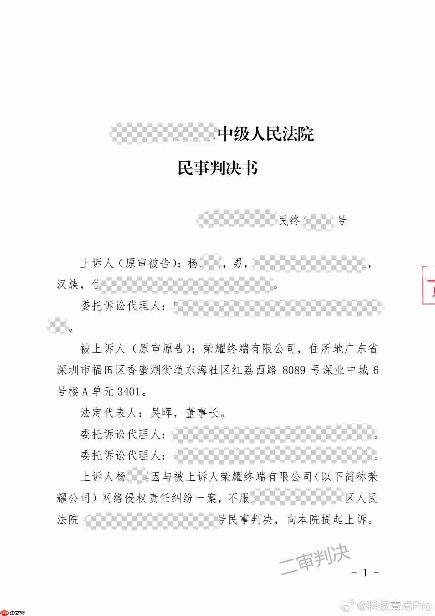 荣耀诉某数码博主获赔 30 万元：欢迎批评监督，但对抹黑诋毁不会姑息