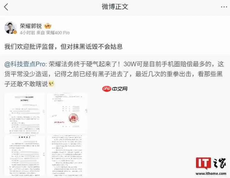 荣耀诉某数码博主获赔 30 万元：欢迎批评监督，但对抹黑诋毁不会姑息