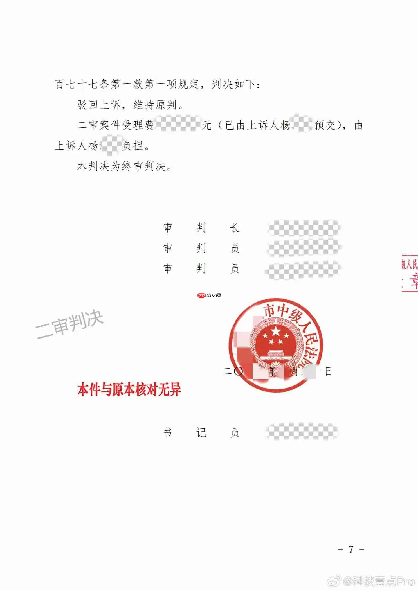 荣耀诉某数码博主获赔 30 万元：欢迎批评监督，但对抹黑诋毁不会姑息