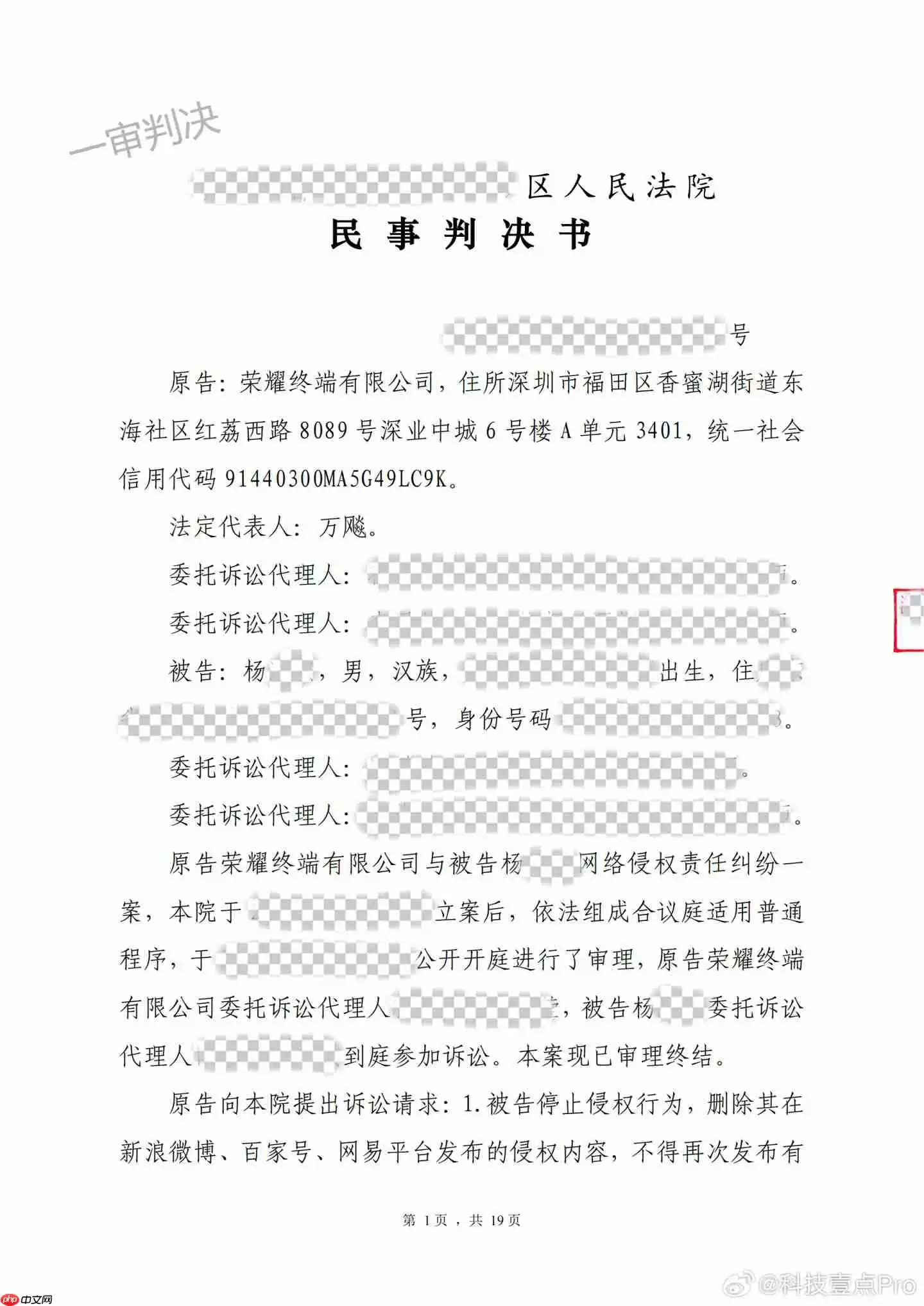 荣耀诉某数码博主获赔 30 万元：欢迎批评监督，但对抹黑诋毁不会姑息