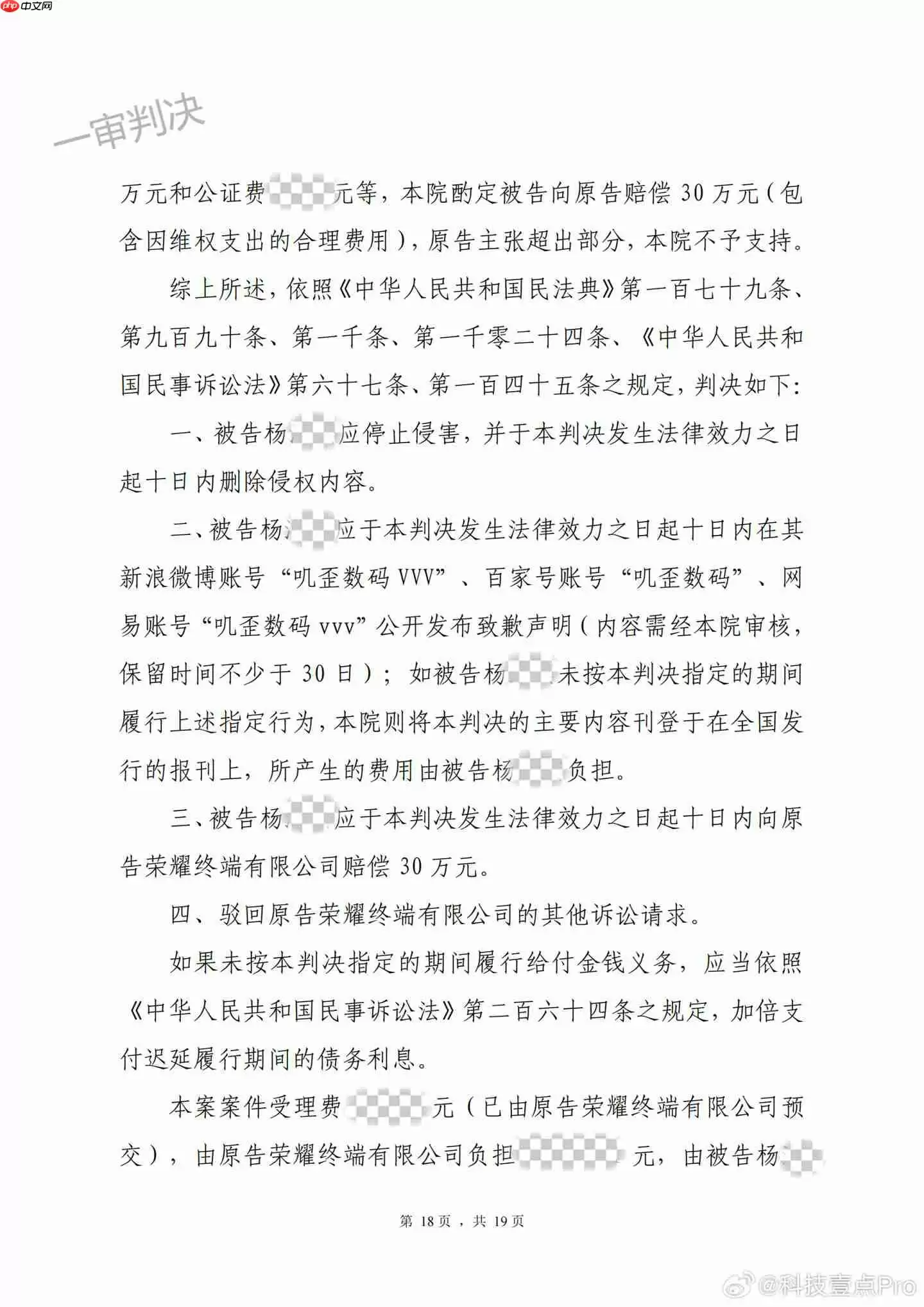 荣耀诉某数码博主获赔 30 万元：欢迎批评监督，但对抹黑诋毁不会姑息