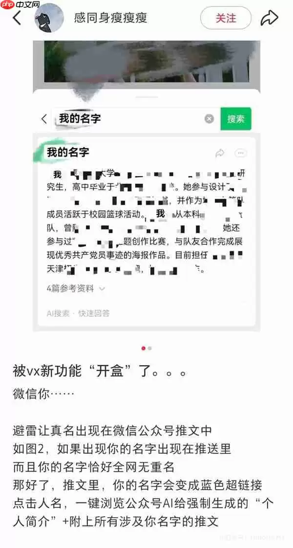 腾讯回应微信 AI 搜索被指开盒:仅整合公开信息,不会碰用户隐私