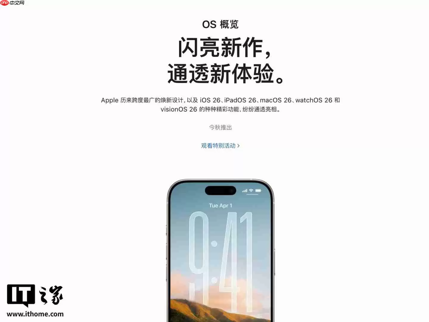 “闪亮新作,通透新体验”:苹果 iOS / macOS 26 等新系统中文介绍上线官网