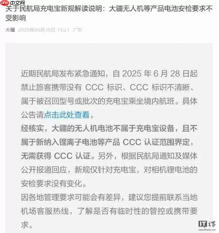 大疆：旗下无人机电池不属于充电宝设备，飞机安检要求不受影响