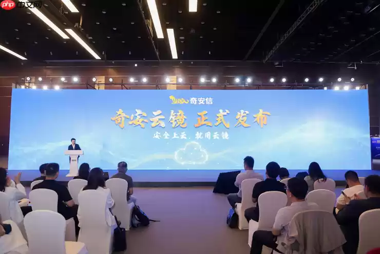 企业安全上云、就用奇安云镜，奇安信发布奇安云镜SASE