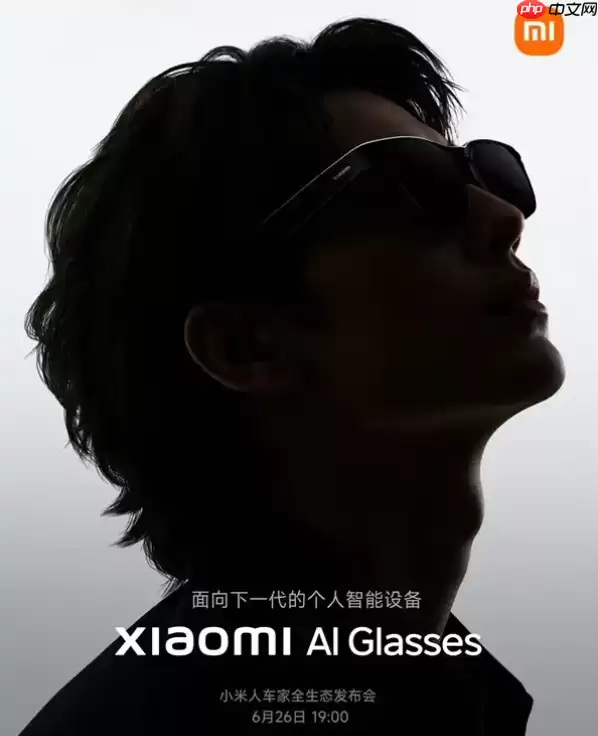 小米AI眼镜明日发布:对标Meta雷朋,开启智能新时代
