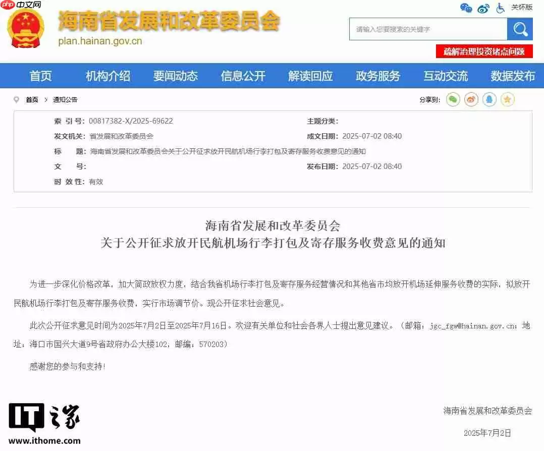 国内首个:海南拟放开民航机场行李打包及寄存服务收费,实行市场调节价