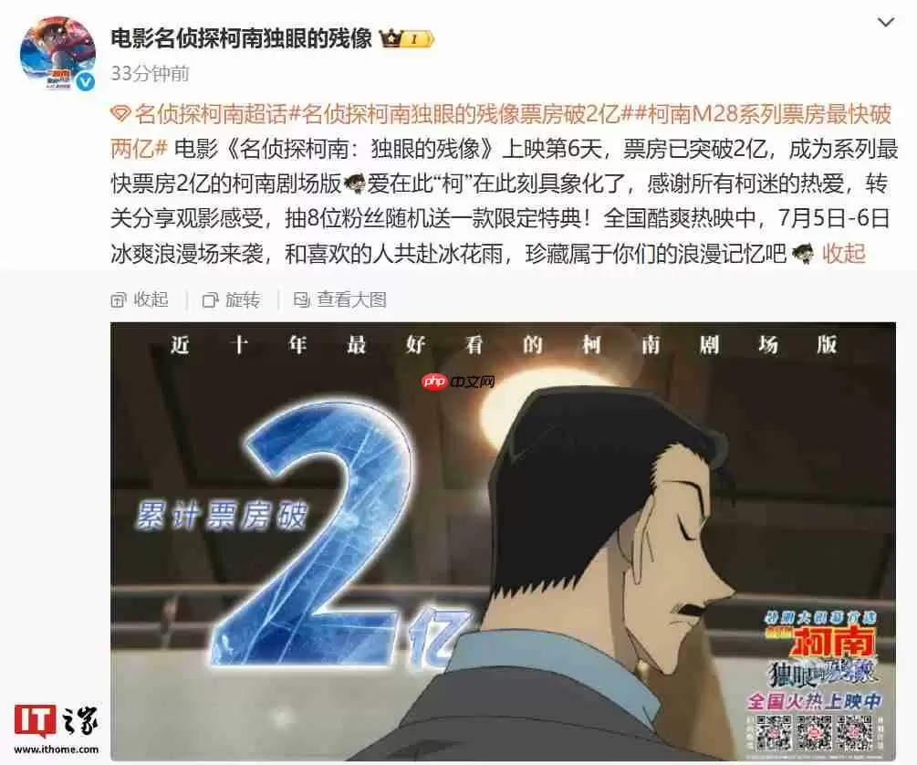 系列最快，电影《名侦探柯南：独眼的残像》上映第 6 天票房破 2 亿元