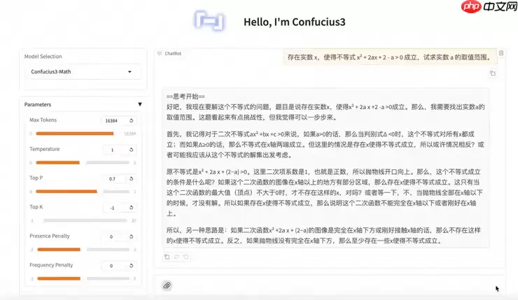 网易有道开源“子曰3”数学模型:低成本AI加速教育渗透