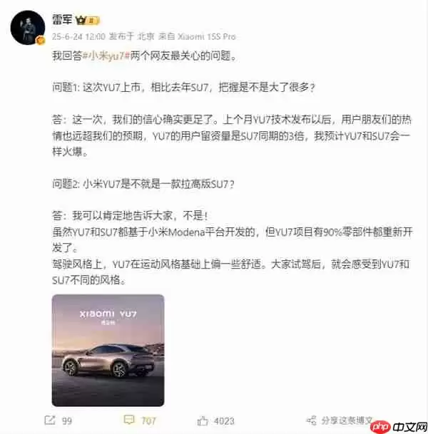 小米YU7不是拉高版SU7! 雷军：90%零部件重新设计