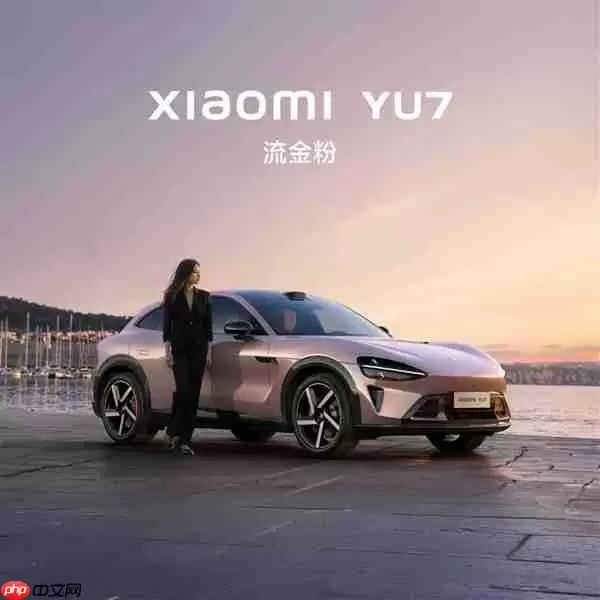 小米YU7不是拉高版SU7! 雷军：90%零部件重新设计