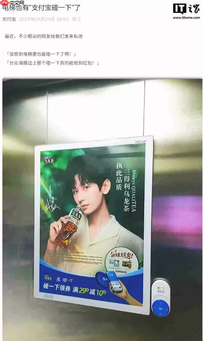 电梯里也有“碰一下”，支付宝与分众传媒达成合作