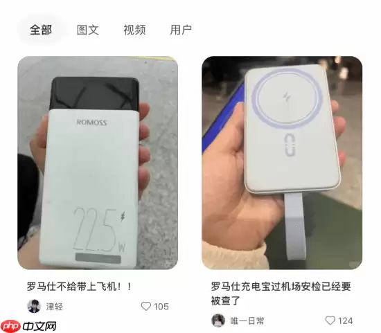 机场严查罗马仕等多款充电宝！需乘客主动弃置或邮寄