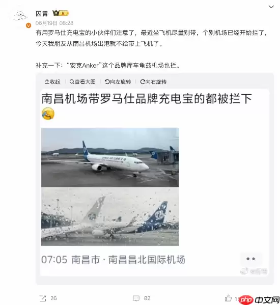 机场严查罗马仕等多款充电宝！需乘客主动弃置或邮寄