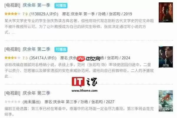 古装科幻武侠剧集《庆余年》第三季官宣，概念海报发布