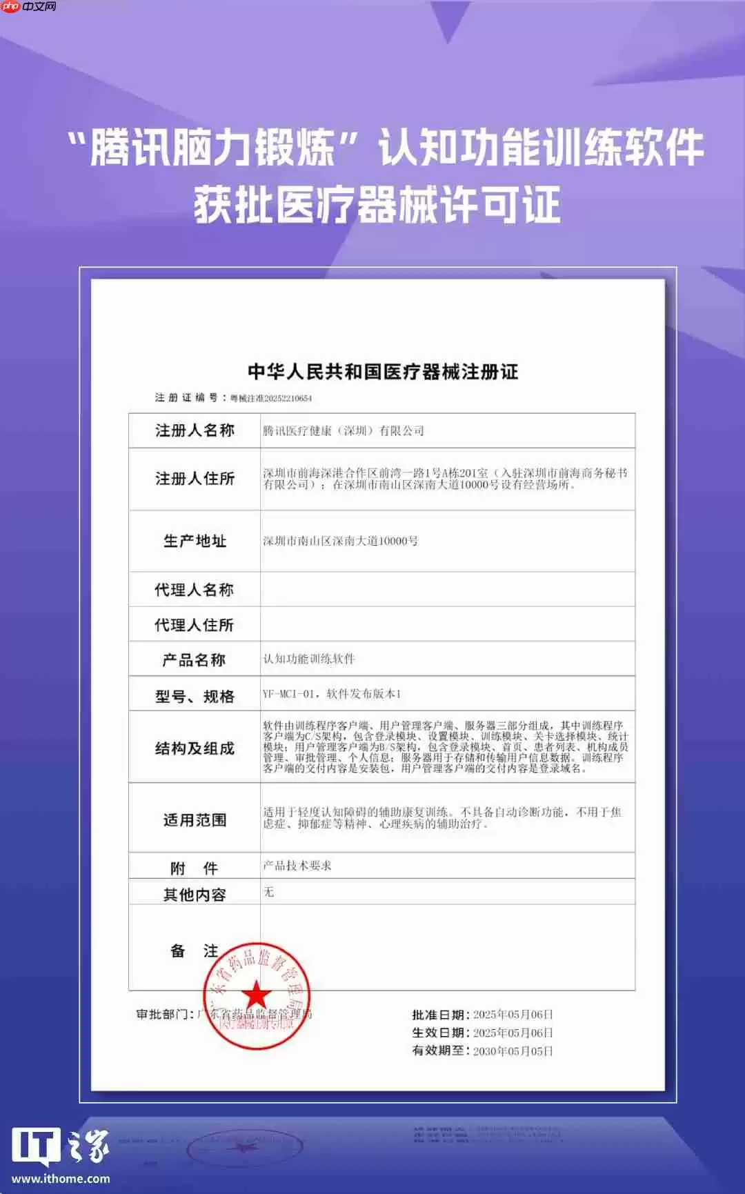 腾讯首款数字疗法软件获批上市,助力轻度认知障碍患者改善认知能力