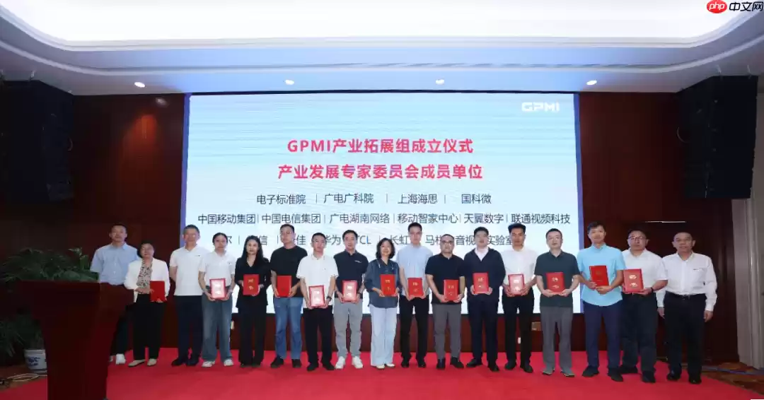 “GPMI 产业拓展组”正式成立，接口微型机顶盒国家标准列入计划等七项成果发布