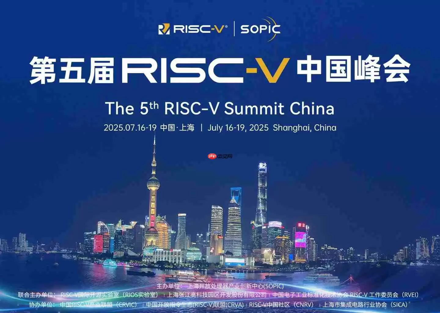 第五届 (2025) RISC-V 中国峰会议程公布,7 月 16~19 日上海举行