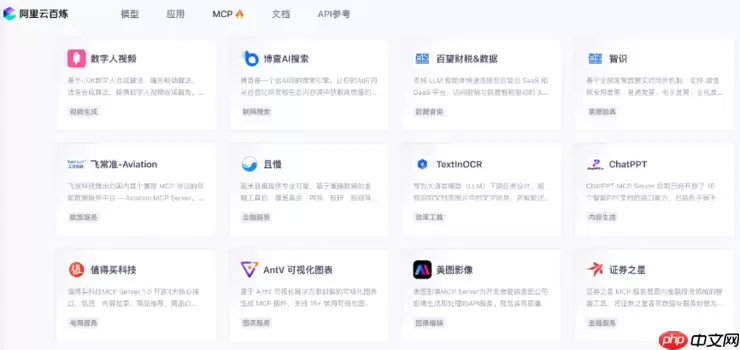 美图影像、盈米且慢等40多款应用首发上线阿里云百炼MCP广场