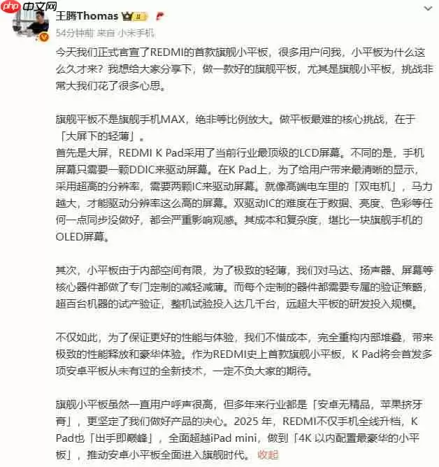 王腾预热红米首款旗舰小平板：将全面超越iPad mini！