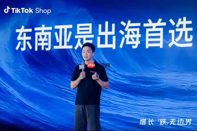 2025 TikTok Shop 东南亚跨境电商年度峰会解码内贸商家出海新范式