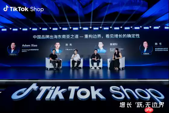 2025 TikTok Shop 东南亚跨境电商年度峰会解码内贸商家出海新范式