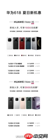 618好机惠:华为Mate X6携华为折叠屏家族这波福利有点大