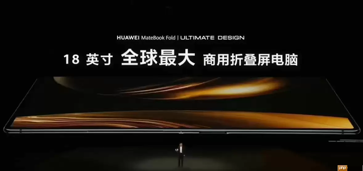 华为鸿蒙电脑开售:MateBook Fold非凡大师23999元起!