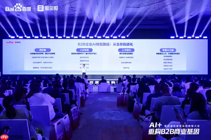 AI + 重构 B2B 商业基因!百度爱采购数智大会发布首个智能体解决方案