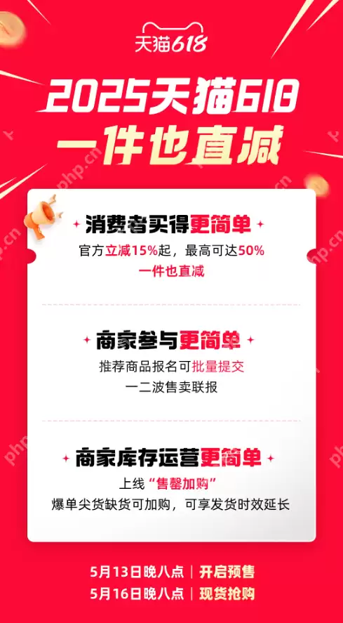 2025天猫618更简单：官方立减15%起，最高立减50%，一件也直减