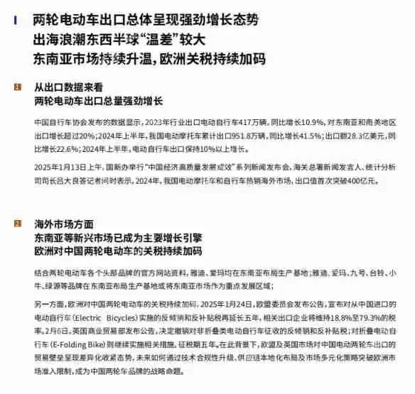 鲁大师2024年两轮电动车行业调研报告