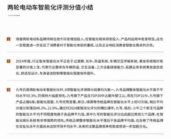 鲁大师2024年两轮电动车行业调研报告