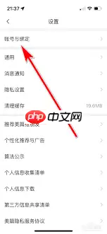 如何注销美篇账号