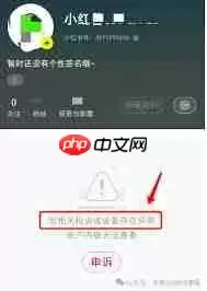 多开小红书封号后多久能解封
