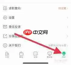 应届生求职app如何删除浏览记录