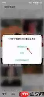 小红书如何发到同城