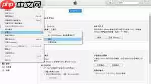 iTunes如何备份照片到电脑