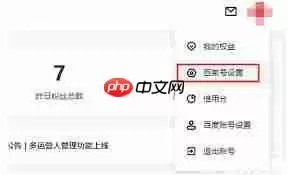 百事通账号怎么申请注销