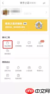 快手小店商家版如何复制id
