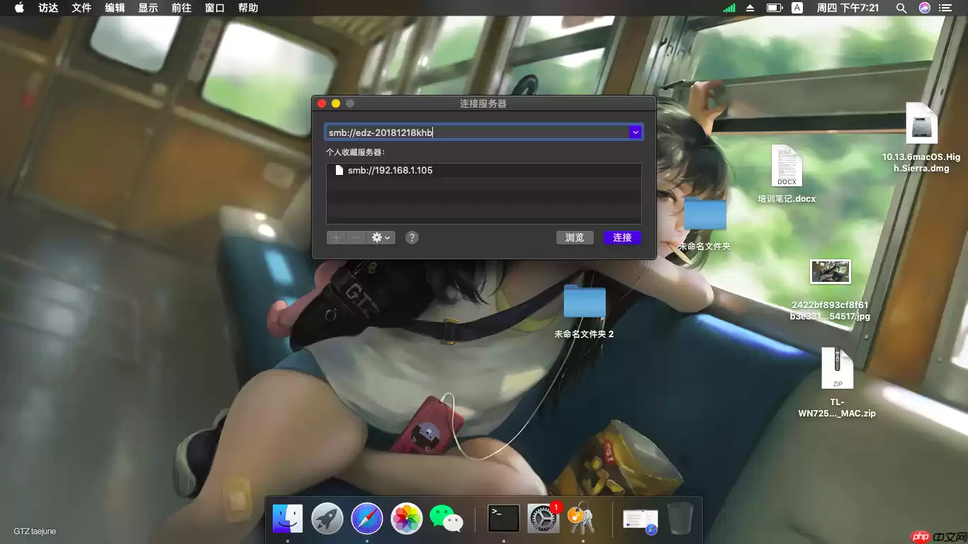 macOS苹果系统访问Windows系统共享文件夹的方法