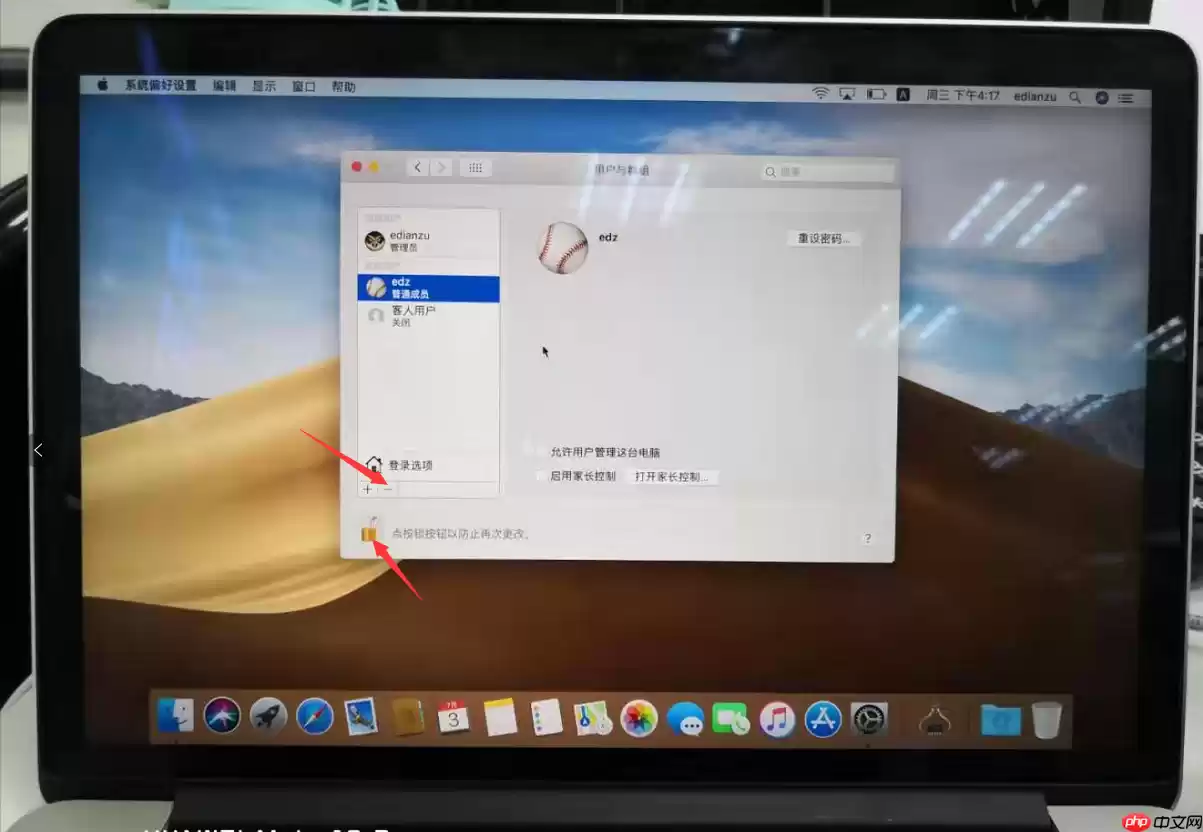 Mac电脑无法删除多余账户