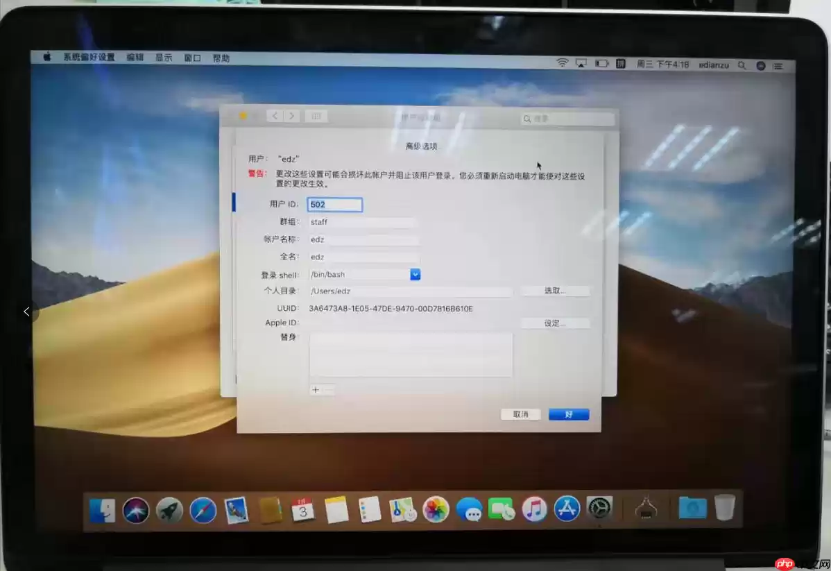 Mac电脑无法删除多余账户