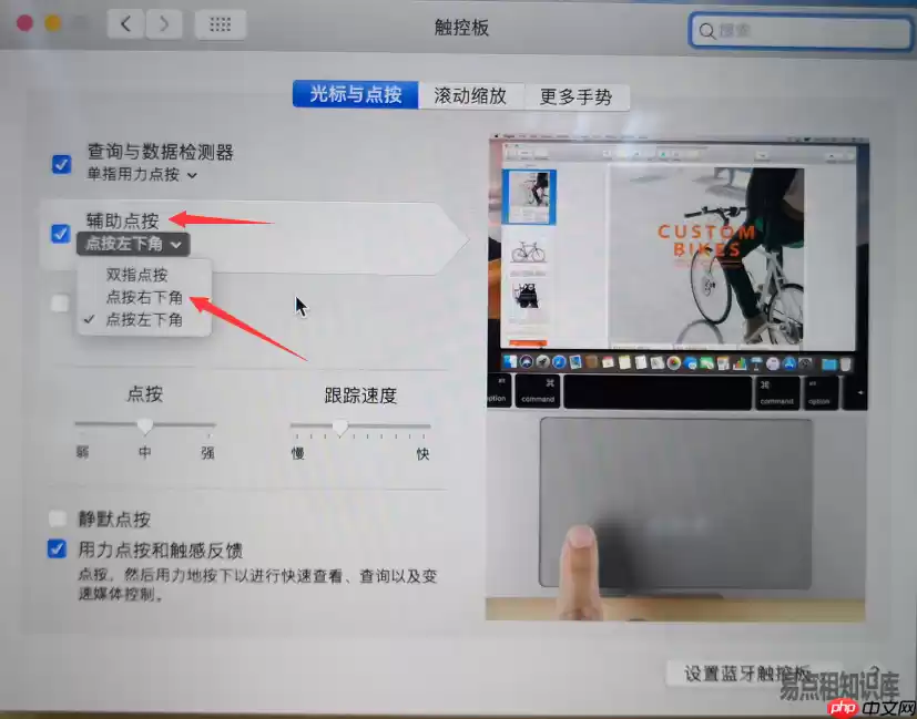 macbook安装windows系统开启触控板右键功能