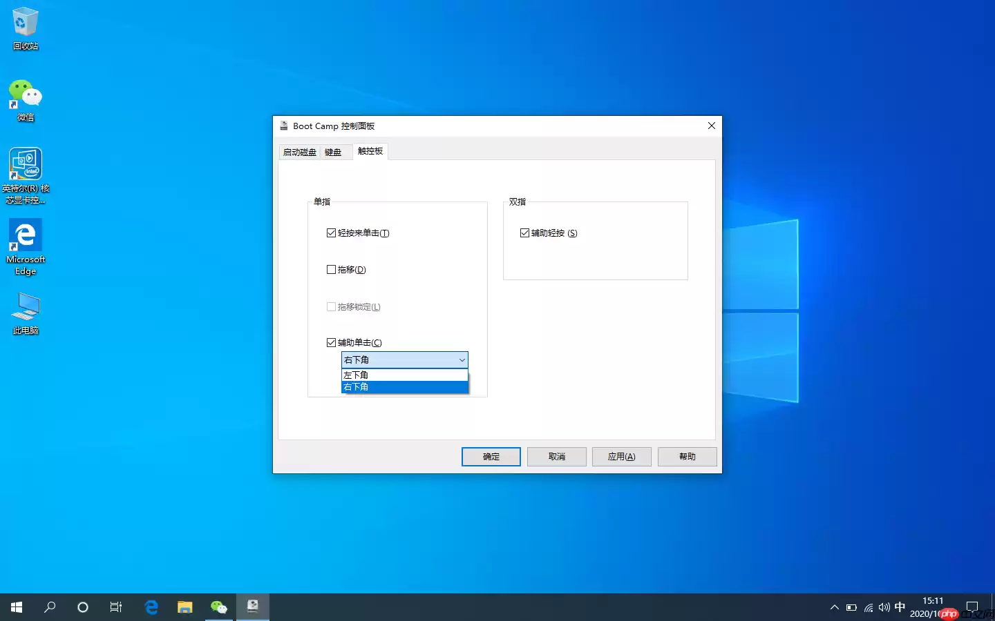 macbook安装windows系统开启触控板右键功能