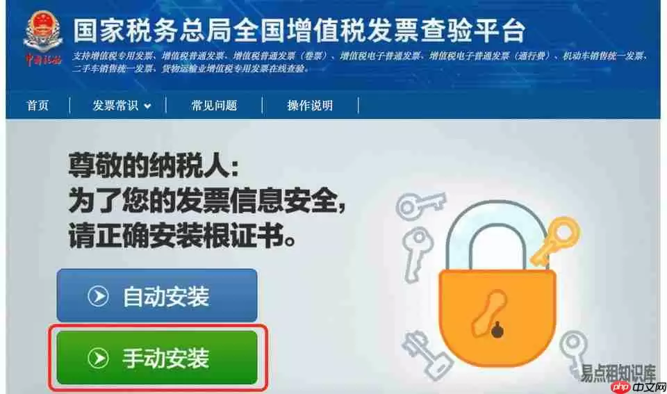 safari浏览器使用国家税务总局全国增值税发票查验平台点击验证码无反应