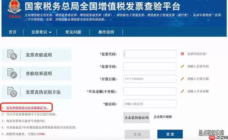 safari浏览器使用国家税务总局全国增值税发票查验平台点击验证码无反应