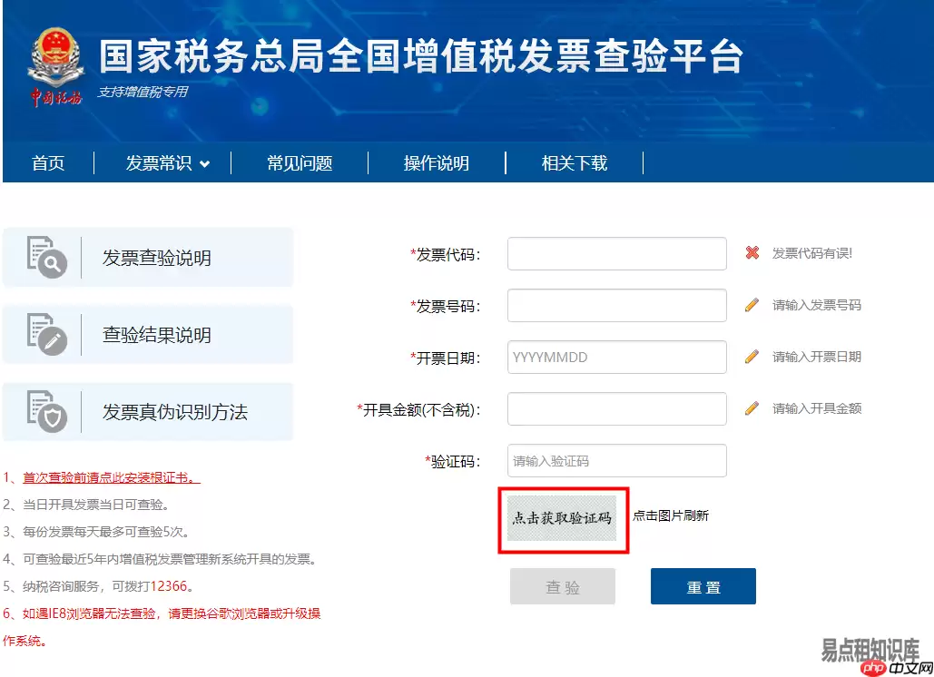 safari浏览器使用国家税务总局全国增值税发票查验平台点击验证码无反应