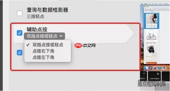 MAC笔记本触摸板打开双击功能操作方法