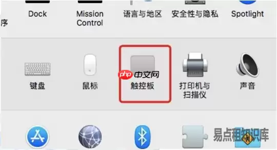 MAC笔记本触摸板打开双击功能操作方法