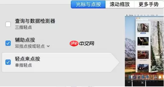 MAC笔记本触摸板打开双击功能操作方法